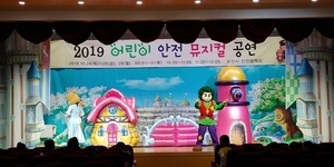 [NSP PHOTO]오산시, 어린이안전 뮤지컬 사고뭉치 왕자의 안전마법 대탈출 개최
