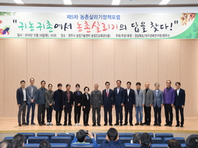 [NSP PHOTO]경북도,  제5차 농촌살리기 정책포럼  개최