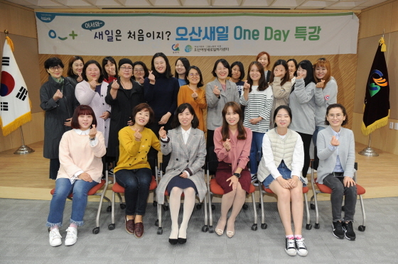 NSP통신-오산여성새일센터가 24일 One Day 특강을 진행한 가운데 참가자들이 기념촬영을 하고 있다. (오산시)