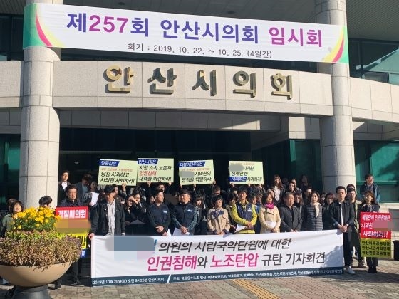 NSP통신-25일 안산시의회 모 위원장인 A의원이 안산시립국악단 여성 단원 대상으로 성희롱과 부적절한 행위와 관련해 안산시민사회단체 연대가 시의회 앞에서 기자회견을 하고 있다. (안산YMCA)