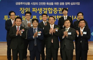 [NSP PHOTO]거래소·한국파생상품·한국회계정보·한국회계정보학회, 공동 정책심포지엄 개최
