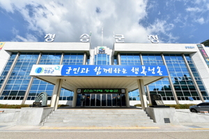 [NSP PHOTO]청송군,  2019 청송여행 블로그 공모전 개최