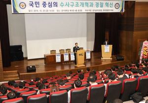 [NSP PHOTO]경기남부청-한국경찰연구학회, 공동 학술세미나 개최