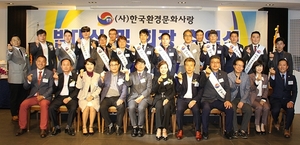 [NSP PHOTO]한국환경문화사랑, 발대식 및 회장 취임식 개최