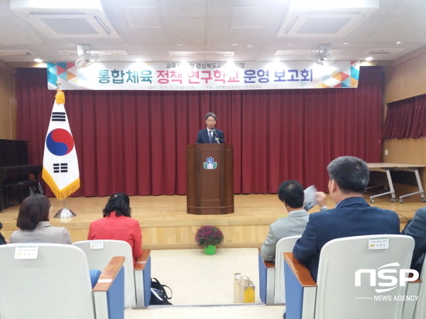 NSP통신-경상북도교육청은 지난 25일 상주중앙초등학교 시청각실에서 상주중앙초등학교와 안동영명학교의 통합체육 연구학교 합동 보고회를 가졌다. (경상북도교육청)