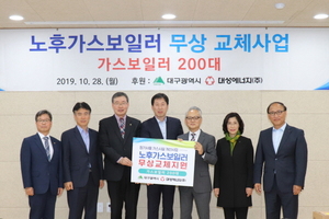 [NSP PHOTO]대성에너지, 취약계층 200세대 노후 가스보일러 무상교체