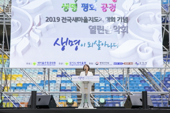 NSP통신-28일 수원월드컵경기장에서 열린 2019 전국새마을지도자대회 기념 열린음악회에 참석한 안혜영 경기도부의장이 인사말을 하고 있다. (경기도의회)