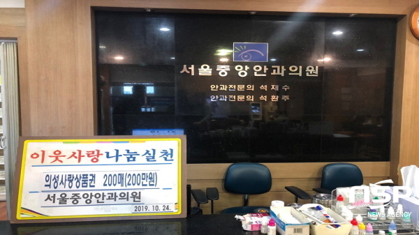 -의성군은 서울중앙안과의원의 석환주 원장이 지난 24일 의성읍사무소를 방문해 의성사랑상품권 200매(200만원 상당)를 기탁했다고 밝혔다. (의성군)
