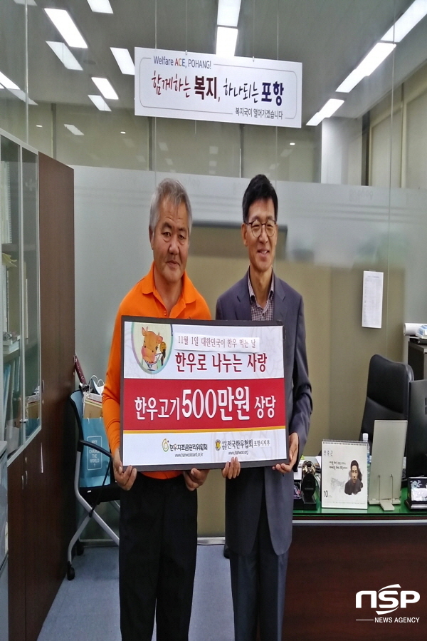 NSP통신-전국한우협회 포항시지부에서는 29일 포항시 주민복지과를 방문해 태풍피해 입은 농가와 지역의 어려운 이웃을 위한 사랑의 한우 선물세트를 전달했다. (포항시)