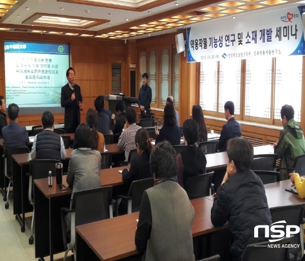 NSP통신-경상북도농업기술원은 29일 약용작물 기능성 연구 및 소재 개발 세미나를 개최했다. (경상북도)