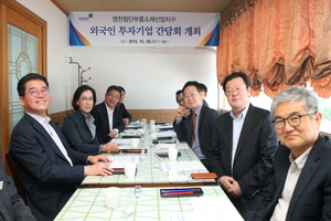 [NSP PHOTO]대구경북경제자유구역청, 영천지구 외국인 투자기업 간담회 개최