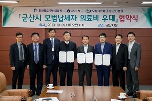 [NSP PHOTO]군산시-군산의료원-동군산병원, 모범납세자 의료비 우대 협약