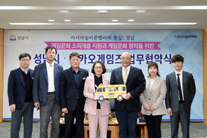 [NSP PHOTO]성남시-카카오게임즈, 게임문화 소외계층 지원 협약