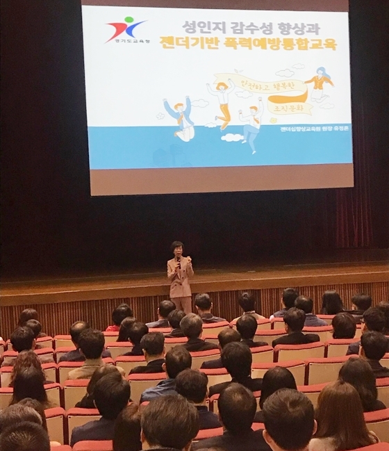 NSP통신-30일 경기도교육청 남부청사에서 열린 성희롱·성매매·성폭력·가정폭력 예방교육 모습. (경기도교육청)