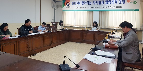 NSP통신-▲서천군이 법제처와 공동으로 찾아가는 자치법제 협업센터를 운영했다. (서천군)