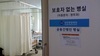 [NSP PHOTO]당진시, 보호자 없는 병실 확대 운영