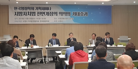 NSP통신-수원시자치분권협의회-한국행정학회 30일 수원컨벤션센터 회의실에서 연 세미나 모습. (수원시)