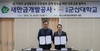 [NSP PHOTO]새만금개발공사-군산대, 상호협력 협약