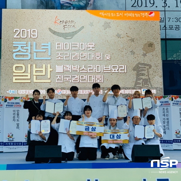 NSP통신-포항 선린대학교 호텔·외식경영계열 재학생들이 지난 25일 경주 세계문화엑스포 공원에서 열린 2019 경북국제식품박람회 요리경연대회에 출전해 대상을 비롯한 금상,동상,장려상,특별상을 수상했다. (포항 선린대학교)