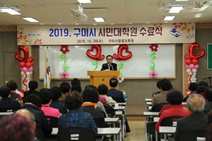 [NSP PHOTO]구미시 평생교육원,  2019년 구미시 시민대학원 수료식  개최