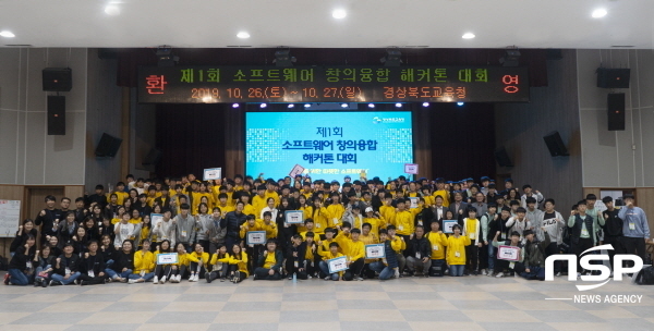 NSP통신-경상북도교육청은 지난 26일부터 27일까지 2일간 김천 경상북도청소년수련원에서 제1회 소프트웨어창의융합 해커톤 대회를 성황리에 마쳤다. (경상북도교육청)