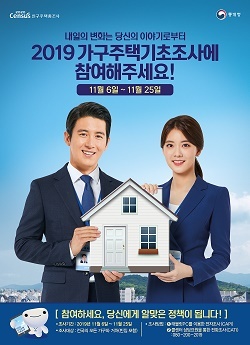 NSP통신-▲서산시가 2019년 가구주택기초조사를 실시한다. (서산시)