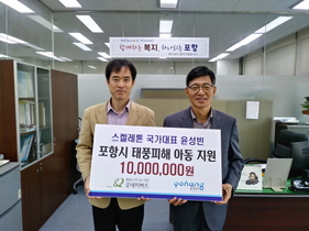 [NSP PHOTO]굿네이버스 경북동부지부,  태풍피해 아동돕기 성금1천만원 전달