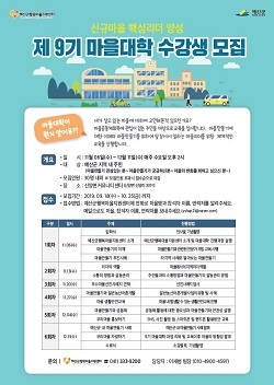 NSP통신-▲예산군이 제9기 마을대학 입학식을 개최한다. (예산군)