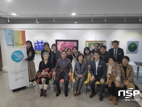 NSP통신-경상북도교육청은 오는 29일까지 본관 1층 상설갤러리에서 더불어 행복을 그리다를 주제로 11월 상설갤러리 전시전을 연다. (경상북도교육청)