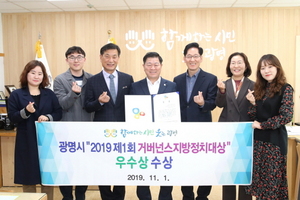 [NSP PHOTO]광명시, 제1회 거버넌스지방정치대상 우수상