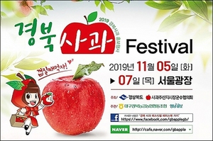 [NSP PHOTO]경북도, 서울광장서 2019 경북사과 Festival 개최