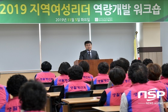 [NSP PHOTO]장수군, 생활개선회 역량개발 워크숍 개최