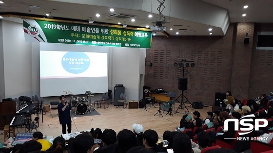 [NSP PHOTO]호원대 학생상담센터, 성폭력 예방교육 실시