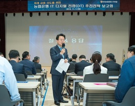 [NSP PHOTO]NH농협금융, 농협은행 IT부문 DT추진전략 보고회 개최