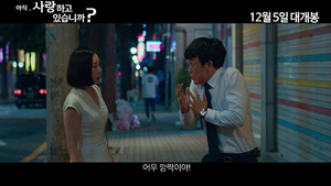 [NSP PHOTO]아직 사랑하고 있습니까 12월 5일 개봉티저예고편 공개