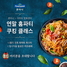 [NSP PHOTO]폰타나, 전국 이마트 83개 지점 쿠킹클래스 진행