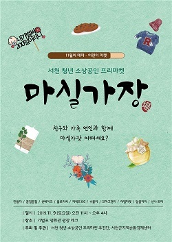 NSP통신-▲서천군이 청년 소상공인 프리마켓을 개최한다. (서천군)