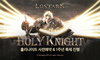 [NSP PHOTO]로스트아크, 신규 클래스 홀리나이트 사전 예약 시작