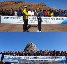 [NSP PHOTO]포항제철소 협력사 상생협의회, 영남알프스서 노사공동 경쟁력 강화 결의 다져