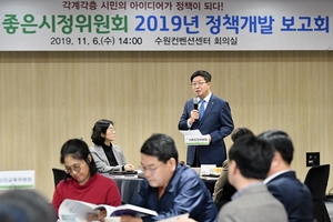 [NSP PHOTO]수원시 좋은시정위원회, 정책개발 도입과제 7개 선정