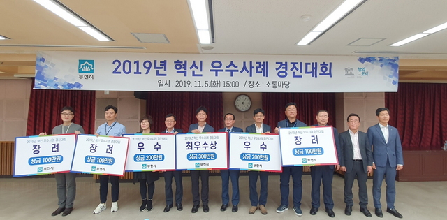 NSP통신-2019 부천시 혁신 우수사례 경진대회 수상자들이 기념촬영을 하고 있다. (부천시)