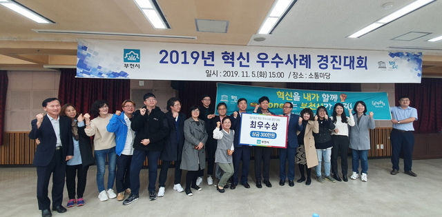 NSP통신-2019 부천시 혁신 우수사례 경진대회에서 최우수상을 받은 도로정비과 직원들이 기념촬영을 하고 있다. (부천시)