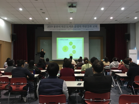 NSP통신-7일 용인기흥도서관에서 용인시 관계자가 작은도서관 운영자 40명에게 직무 역량 강화 교육을 진행하고 있다. (용인시)