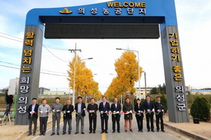 [NSP PHOTO]의성군, 농공단지 전광판 점등식·기업인 간담회 개최