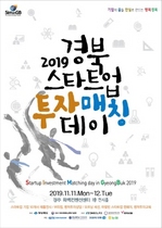 [NSP PHOTO]경북도, 경북 스타트업 투자 매칭데이(SIM in GB 2019) 개최