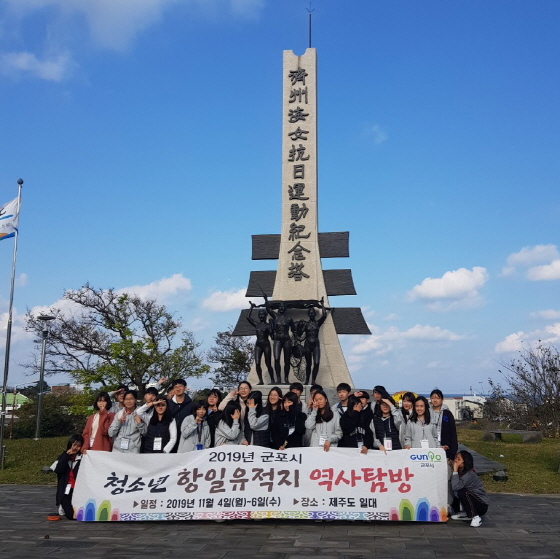 NSP통신-군포시 청소년 제주 항일 유적지 역사 탐방 현장 모습. (군포시)