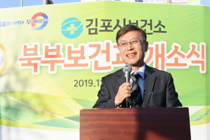 [NSP PHOTO]김포시보건소, 북부보건과 개소식 열어