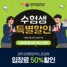 [NSP PHOTO]경주엑스포, 수능수험생 50% 할인 이벤트 실시