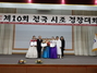 [NSP PHOTO]광양시, 제10회 광양 전국시조경창대회 성료