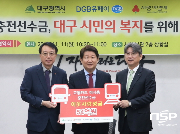 NSP통신-사진 왼쪽부터 김수학 대구사회복지공동모금회장, 권영진 대구시장, 소근 DGB유페이 대표 (DGB유페이)